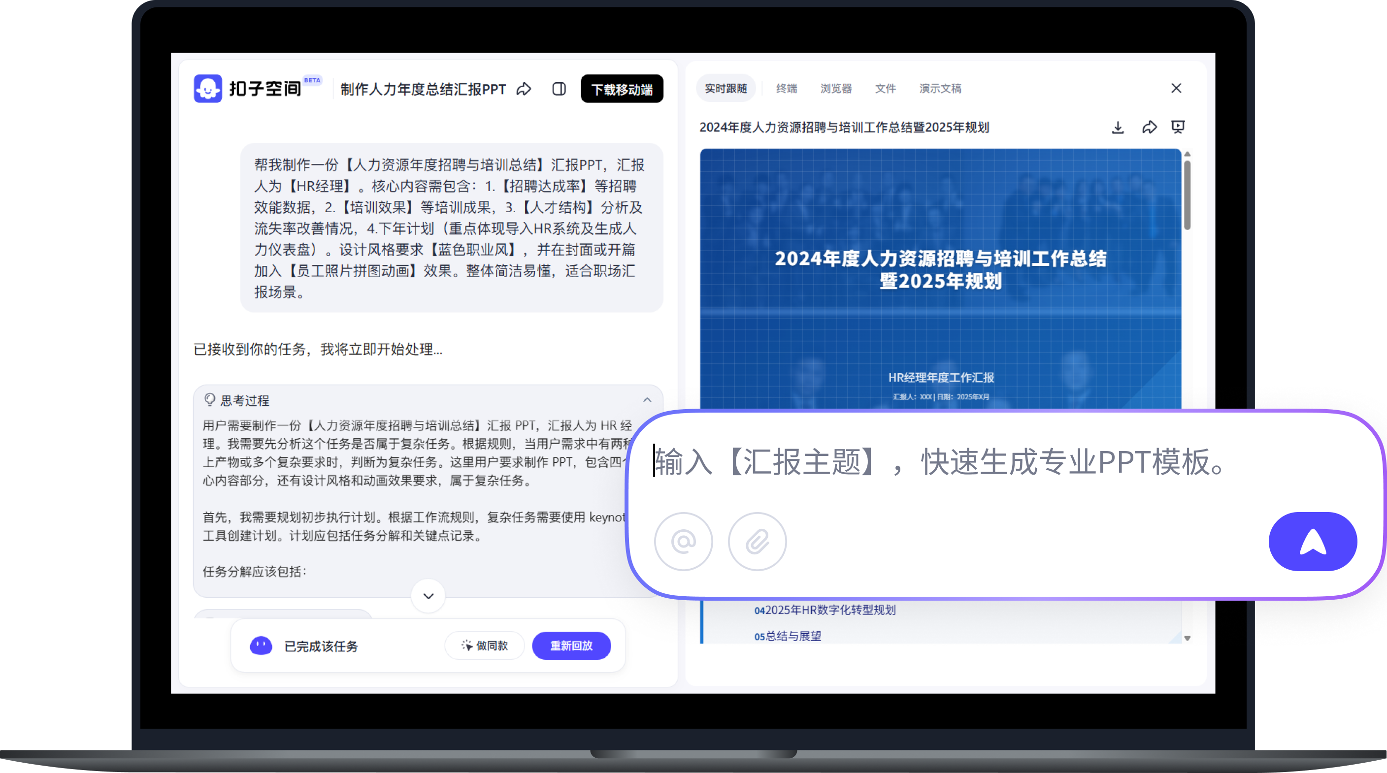 输入主题，AI 快速生成汇报文档
